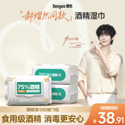 德佑 75%酒精湿巾80片*3包 杀菌湿巾 湿纸巾 卫生湿巾 消毒湿巾