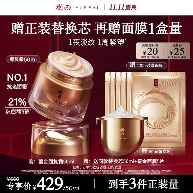 羽西 鎏金绷复霜/回弹霜 50ml（赠同款替换芯50ml，加赠面膜5片）