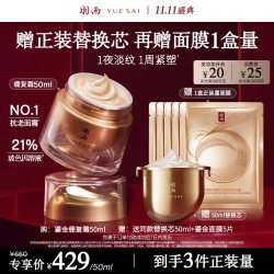 羽西 鎏金绷复霜/回弹霜 50ml（赠同款替换芯50ml，加赠面膜5片）