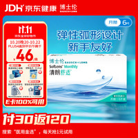 博士伦 清朗舒适隐形眼镜 月抛 325度 6片装