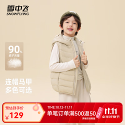 雪中飞 2025儿童羽绒马甲可爱时尚休闲百搭羽绒服童装外套 米灰色|8075 140 /64