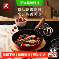双立人 Dragon龙系列24cm铸铁深煎锅有钛平底锅煎蛋厨房炒菜锅