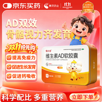 [恒小古] 维生素AD软胶囊 2000IU:700IU*50粒/盒ad滴剂1岁以上1-3岁3-12岁儿童青少年助长高促钙吸收视力发育