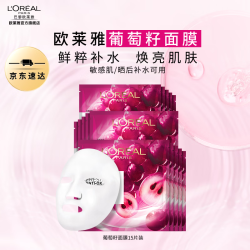 巴黎欧莱雅 清润葡萄籽鲜粹面膜 25g*15片