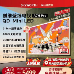 创维 75A7H Pro 液晶电视 75英寸  4K创维壁纸A7H Pro 75英寸QD-Mini LED官方电视机超薄