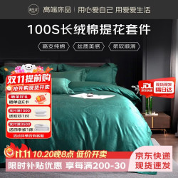 源生活高端提花四件套 百分百纯棉四件套酒店床品轻奢单人床单 1.5米床秘境绿
