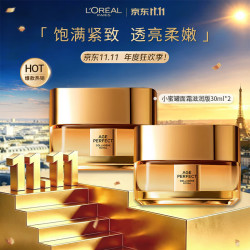 巴黎欧莱雅 抗皱紧致 面霜  30ml*2