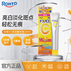 乐敦 CC亮白精华液 第一代 20ml