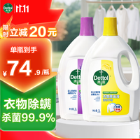 滴露 高效杀菌除螨除味 衣物消毒液  柠檬3L+薰衣草3L