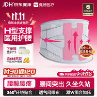 维德 医用护腰带腰间盘突出透气支撑腰肌劳损男女专用腰托L码WP02A