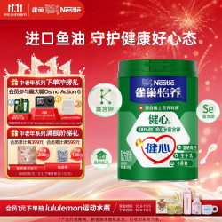 雀巢 Nestle）怡养 健心鱼油中老年低GI奶粉罐装850g 成人高钙 成人奶粉送长辈