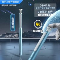 点石文具 点石时空舱中性笔黑色按动练字笔速干太空舱笔签字办公学生考试静音圆珠笔刷题笔金属笔杆DS-0156