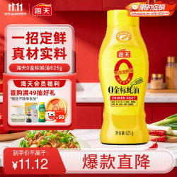 海天 0金标蚝油 625g