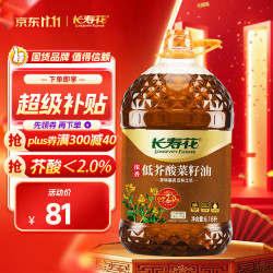 长寿花 低芥酸浓香菜籽油6.18L 非转基因 物理压榨