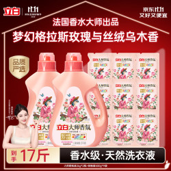 立白 大师香氛洗衣液 乌木玫瑰 17斤家庭装整箱  持久留香72h 纳米护色