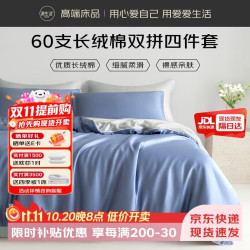 源生活60支全棉四件套100%纯棉床单被套双人床上用品220*240cm 1.8米床 浅蓝+深蓝