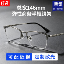 蔡司视特耐1.60较薄防蓝光近视镜片*2+设计师款高端钛架近视眼镜框
