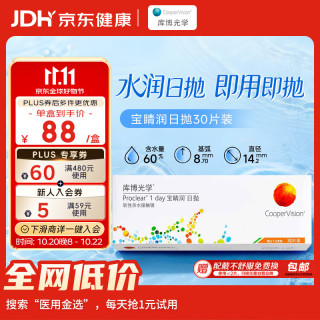 库博 日抛宝晴润软性亲水接触镜 30片 500度