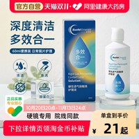 88VIP：欧几里德 爱眸瑞角膜接触镜OK镜护理液60ml硬性隐形眼镜清洁杀菌
