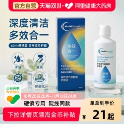 欧几里德 爱眸瑞角膜接触镜OK镜护理液60ml硬性隐形眼镜清洁杀菌