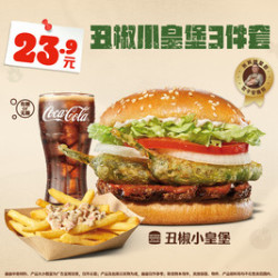 汉堡王 丑椒小皇堡3件套（含牛肝菌风味酱粗薯条）