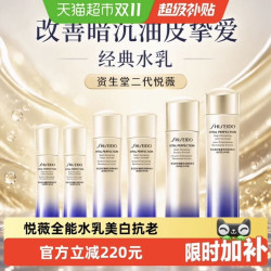 资生堂 二代悦薇亮肤水乳套装（75ml+50ml）*2