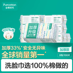 全棉时代 抽取式全棉柔巾 加厚升级款 100抽*8包(20*20cm）