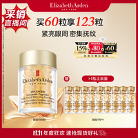 伊丽莎白·雅顿 伊丽莎白雅顿眼胶眼部精华液60粒(赠:同款63粒)