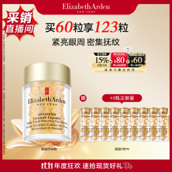 伊丽莎白·雅顿 伊丽莎白雅顿眼胶眼部精华液60粒（赠：同款63粒）