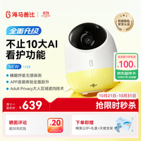 海马爸比 婴儿看护器2PLUS智能监控儿童看护机升级款 智享版+支架