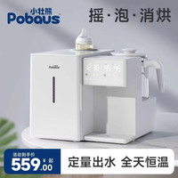 小壮熊 婴儿奶瓶消毒恒温烧水壶温暖器摇奶调奶器三合一喂养台 消毒暖摇奶定量出水 1.2L 紫外线消毒