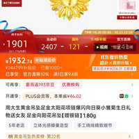 周大生 黄金吊坠项链太阳花爆闪向日葵 1.80g