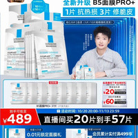 理肤泉 B5面膜PRO+补水保湿紧急修护舒缓20片赠37片