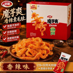 卫龙 魔芋爽素毛肚360g（约20包）香辣/麻辣/酸辣/麻酱选
