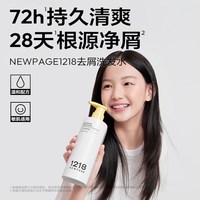 一页 NEWPAGE一页去屑头皮修护精华草本植物舒缓