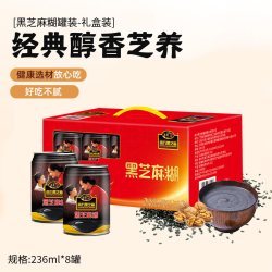南方黑芝麻 糊罐8罐装饮品礼盒广西伴手礼企业团购礼