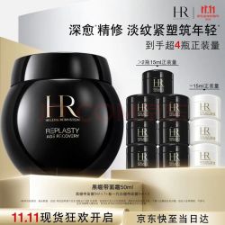 赫莲娜 黑绷带 干预式系列 活颜修护舒缓滋养晚霜