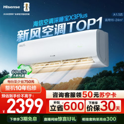海信 空调KFR-35GW/X300U-X1Plus