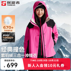 探路者 冲锋衣三合一套羽绒男女可拆卸内胆户外防水防风冬季保暖登山外套 【女款】