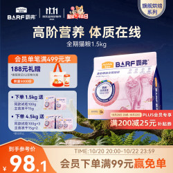 麦富迪 barf霸弗全价低温烘焙猫粮生骨肉成幼猫通用1.5kg（鸡肉+鳕鱼酥）