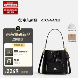 COACH 新款女包ROWAN水桶包 黑色CES95生日礼物送女友