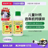 CHILDLIFE 童年时光 有机钙液体钙镁锌 大白瓶 473ml*2瓶