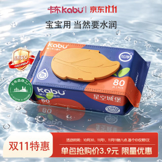 卡布 加厚婴儿手口湿巾新生儿专用擦脸湿纸巾大包湿巾纯水湿巾80抽 婴儿手口湿巾 80抽 1包