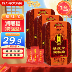 橘红宝 ;JHB润喉糖 橘红宝 甘草菊花罗汉果硬质糖果 原味37.5g3盒特强型
