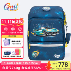 Gmt for kids 小学生书包超轻护脊减负双肩包 23L 1-4年级-极光飞车