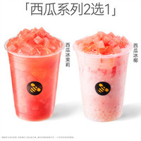 甜啦啦 西瓜系列2选1