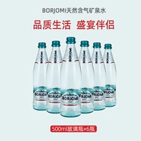 BORJOMI 格鲁吉亚进口borjomi波尔若米天然气泡矿泉水苏打水玻璃瓶