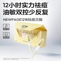 一页 1218NEWPAGE一页青少年祛痘次抛舒缓修护去印
