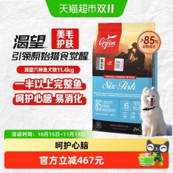 Orijen 渴望 原始猎食渴望狗粮成犬幼犬粮六种鱼11.4kg