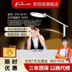 思坦库 全光谱智能护眼LED台灯 语音+触控